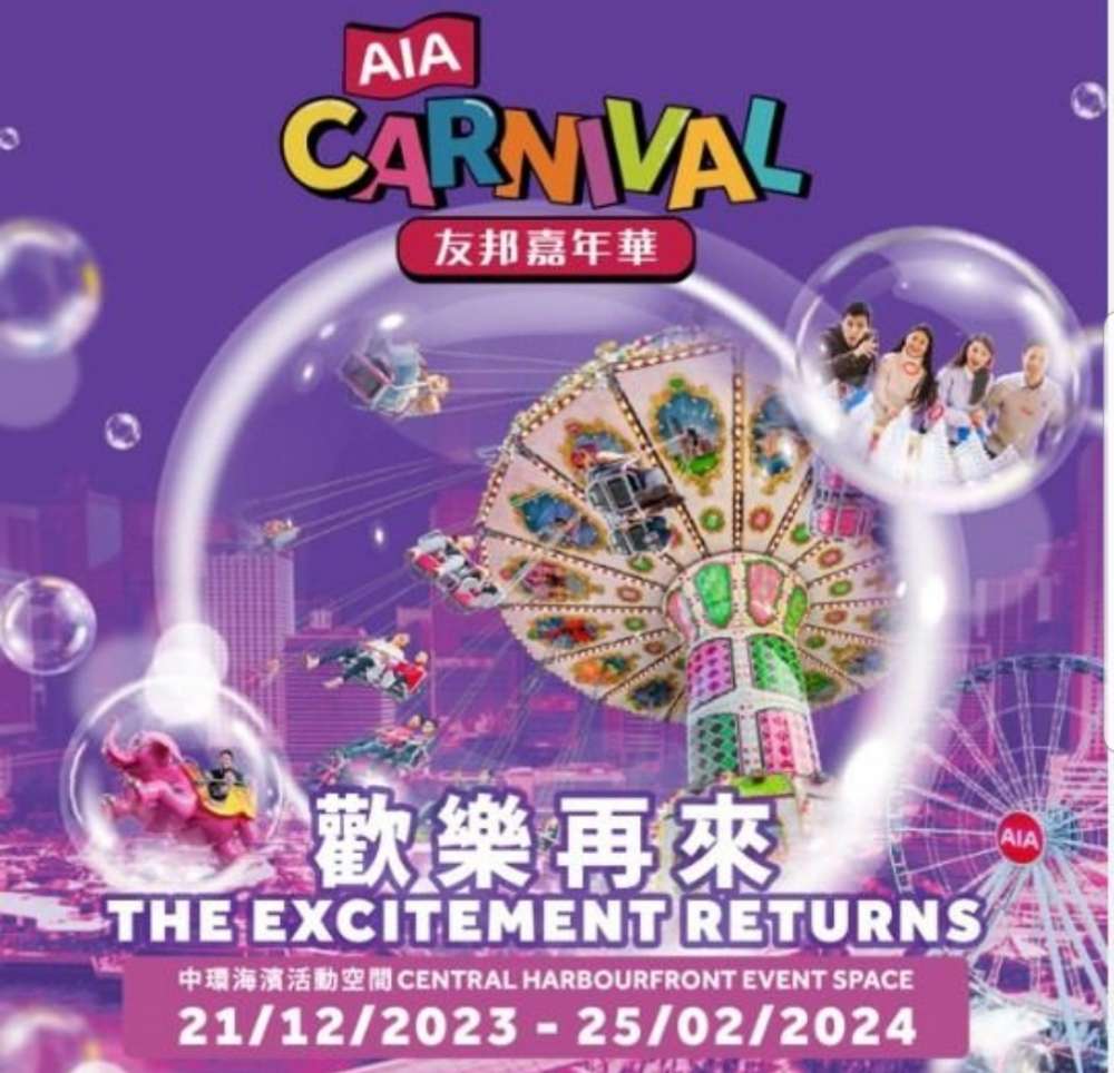 AIA友邦嘉年華2023 入場連代幣套票(成人+特惠) AIA Carnival Adult + Concession Ticket -  二手或全新入場券門券, 其它- DCFever.com