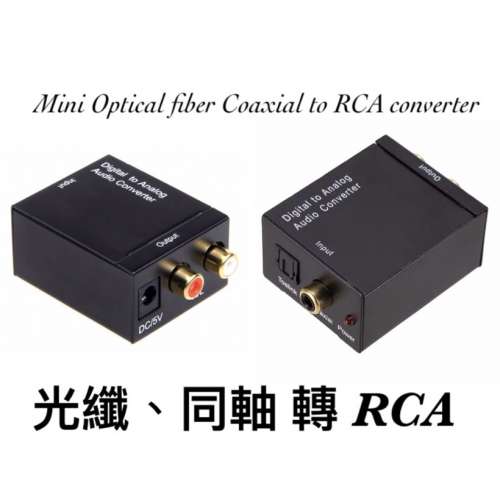 超迷你光纖同軸解碼盒仔 Super Mini Optical fiber Coaxial Converter  Input : Op...