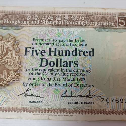 滙豐500元大抄 1983年份