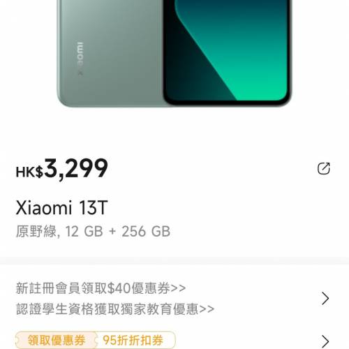 Xiaomi 13T 全新未開封 2月1號出機行貨 原野綠顏色有單有收據贈送全新Remas耳機 小...
