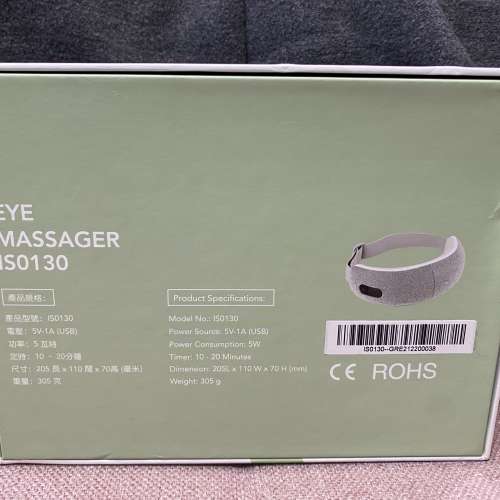 ITSU 御手之物 eye massager ISO130 眼部按摩機