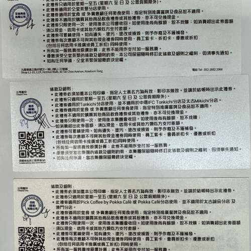 Pokka cafe xとん吉（ 當吉）x全堂茶聚，現金卷半價出售