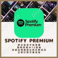 老店新開 慎防詐騙 🧡Spotify Premium🧡會員 家庭組共享 【Plushare合租平台】