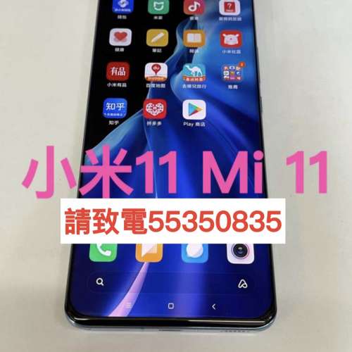 ❤️請致電55350835或ws我❤️Xiaomi 小米11 Mi 11 99%新有Google Play商店(歡迎換...