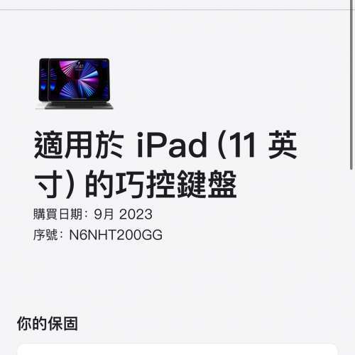 9成9新 少用 二手 iPad 精妙鍵盤 Magic Keyboard 白色 (適用於iPad Pro 11 吋第4代...