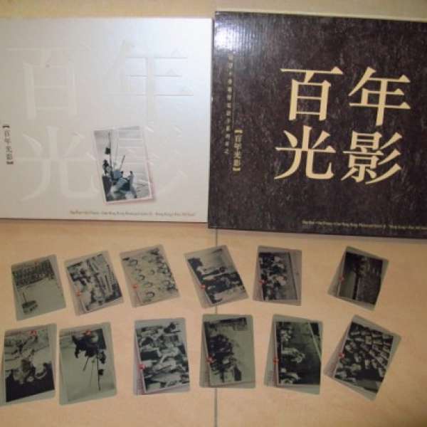 香港電訊97回歸紀念電話咭系列 - 百年光影