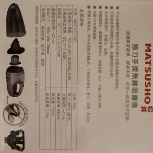 MATSUSHO手持吸塵機