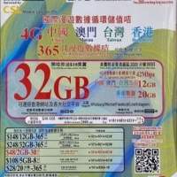 CSL HK Mobile 中國 香港 澳門 台灣 中港澳台 32GB 1年 365日 4G LTE 漫遊數據卡