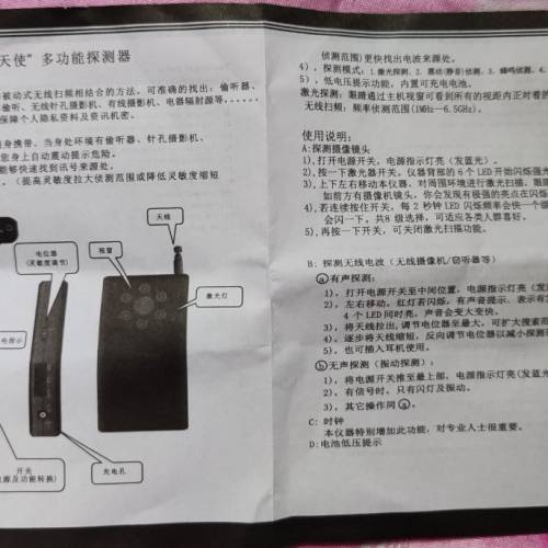 CC308+ 多功能探測器 防偷窺、防竊聽