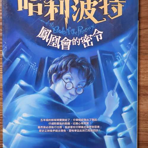 鳳凰會的密令上下冊