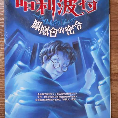 鳳凰會的密令上下冊