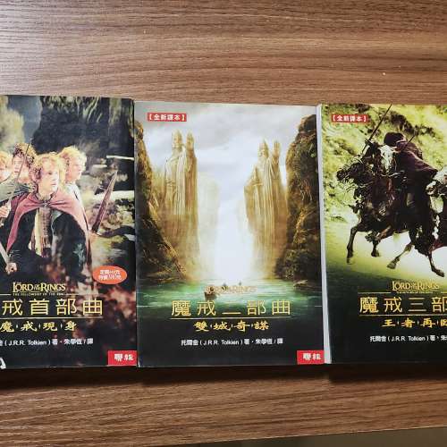 魔戒三部曲