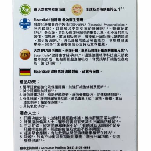 健肝素 Essentiale （60粒装） 面交