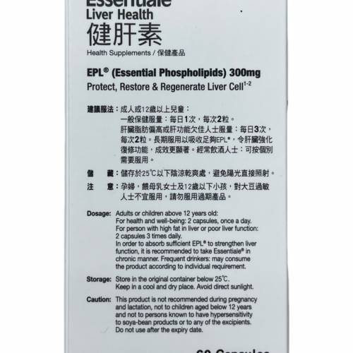 健肝素 Essentiale （60粒装） 面交