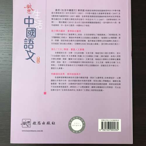 98% new 啟思生活中國語文中一下（第四版), 只有十頁，寫了很少字