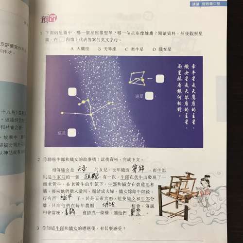 98% new 啟思生活中國語文中一下（第四版), 只有十頁，寫了很少字