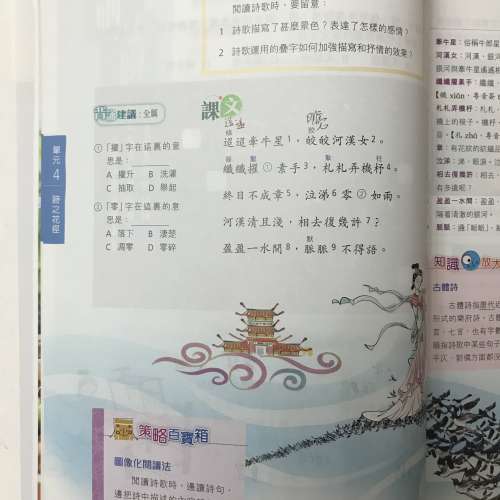 98% new 啟思生活中國語文中一下（第四版), 只有十頁，寫了很少字