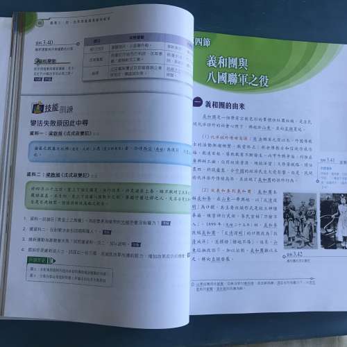 95% new 新理念中國歷史第三版第三冊- 香港教育圖書