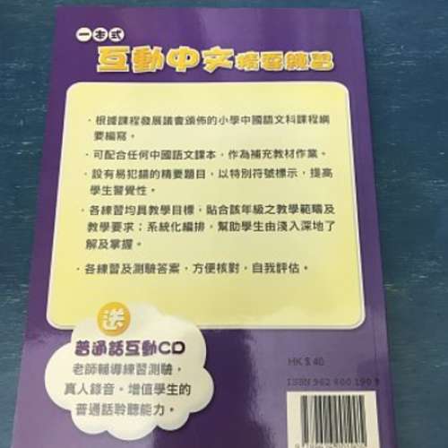 全新三年級 中文一本式互動精要練習 連普通話互動CD, 油麻地交。