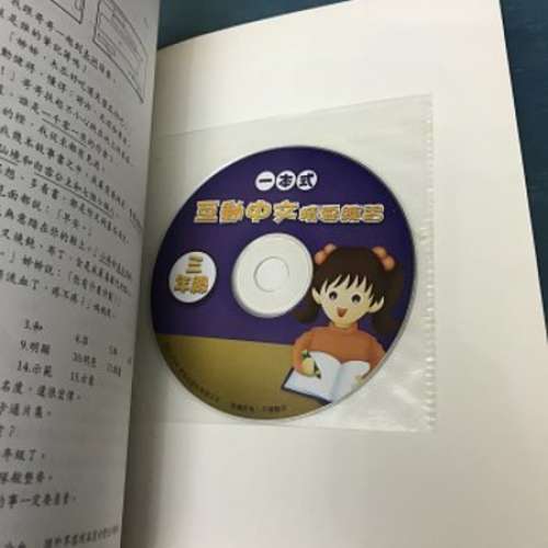 全新三年級 中文一本式互動精要練習 連普通話互動CD, 油麻地交。