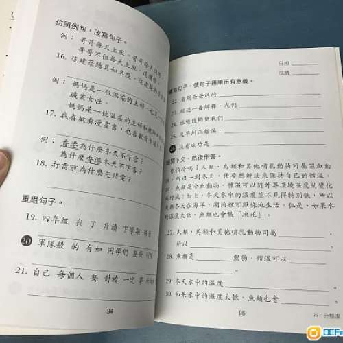 全新三年級 中文一本式互動精要練習 連普通話互動CD, 油麻地交。