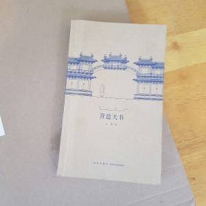 中国明代偉大经典健築纪錄手繪圖，值得收藏