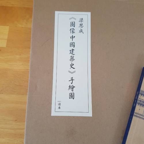 中国明代偉大经典健築纪錄手繪圖，值得收藏