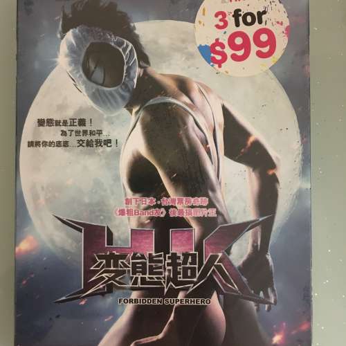 變態超人 DVD