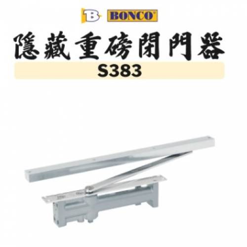 Bonco CR-S 383 銀色暗氣鼓 （有停）全新