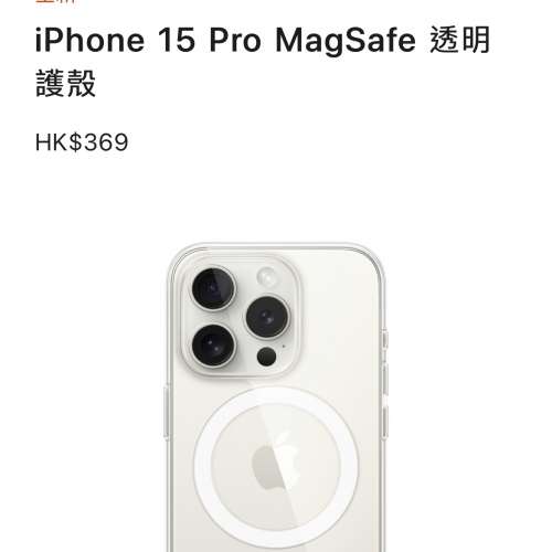 全新apple iphone 15 pro case MagSafe 透明護殼