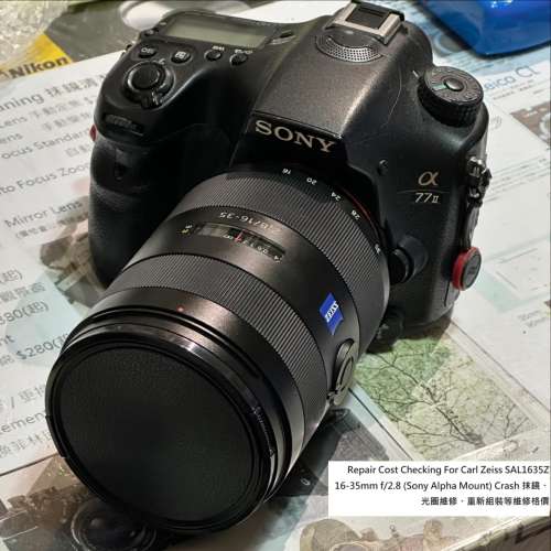 Repair Cost Checking For Carl Zeiss SAL1635Z 16-35mm f/2.8 (Sony Alpha Mount)