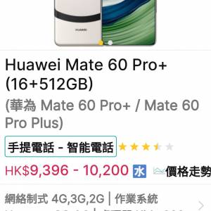Huawei 華為mate 60 pro+（16+512GB）宣白色