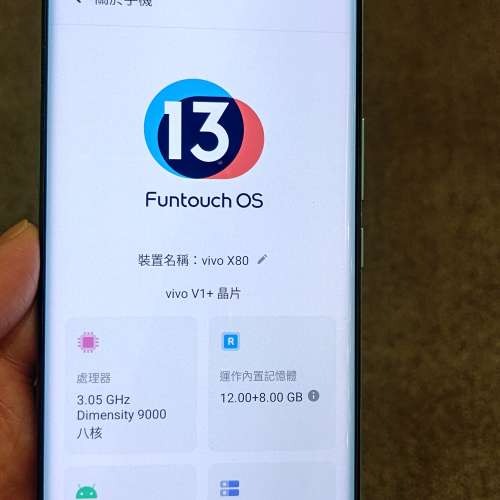Vivo x80 港行 12+256 淨機