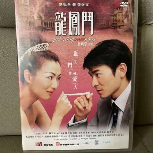 龍鳳鬥 ( 鄭秀文, 劉德華 ) DVD