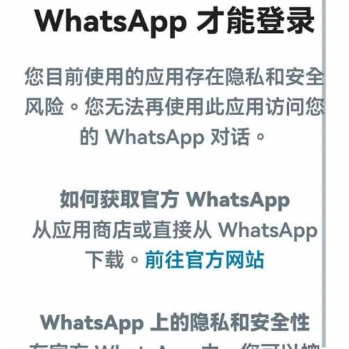 【WhatsApp問題專家】解決華為手機需要使用官方WhatsApp才能登錄問題。Mate 60 Pro...