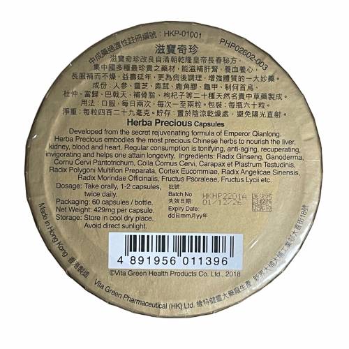 維特健靈 滋寶奇珍 60粒 （全新） 地鐵站面交