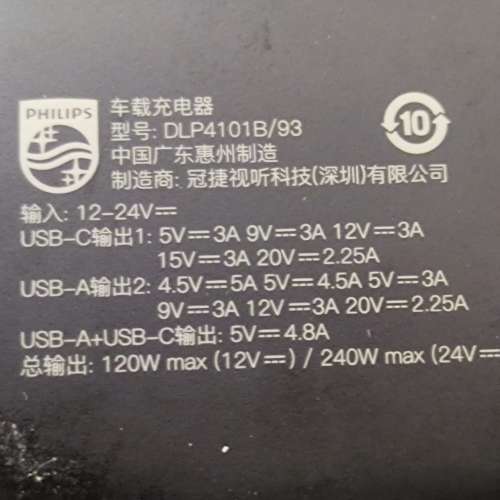 飛利浦 DLP4101B/93 車載充電器快充版 USB-A+ USB-C + 雙extand口