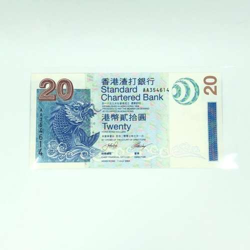 渣打銀行 2003 鯉魚 $20 貳拾圓 AA354614