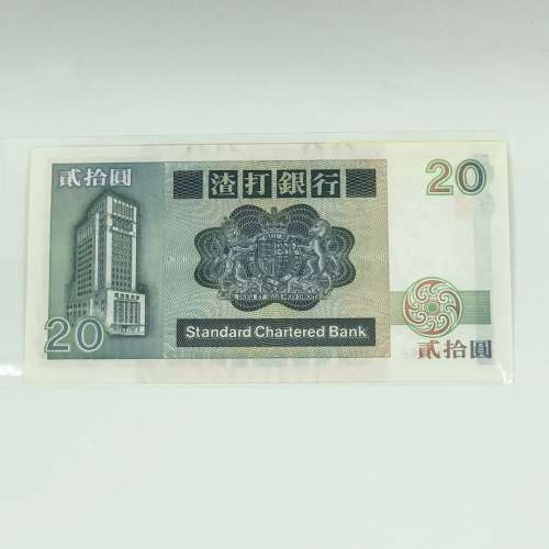 渣打銀行 1985 長棍靈龜 $20 貳拾圓 L792962