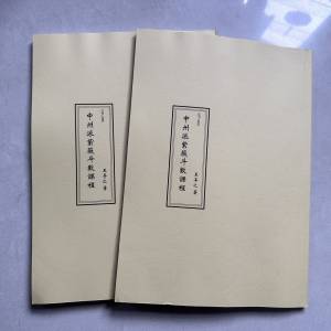 王亭之中州派紫微斗數課程12講，孤本實體書2冊，帶電子版珍貴現場筆錄