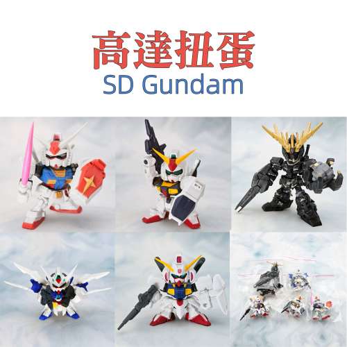 🤖高達扭蛋【三頭身】SD Gundam NEXT/DASH/Forte 機動戰士|鋼彈|Bandai|Gashapon W...