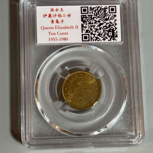 香港 英女皇伊利沙伯二世 1978 MS-66 一毫