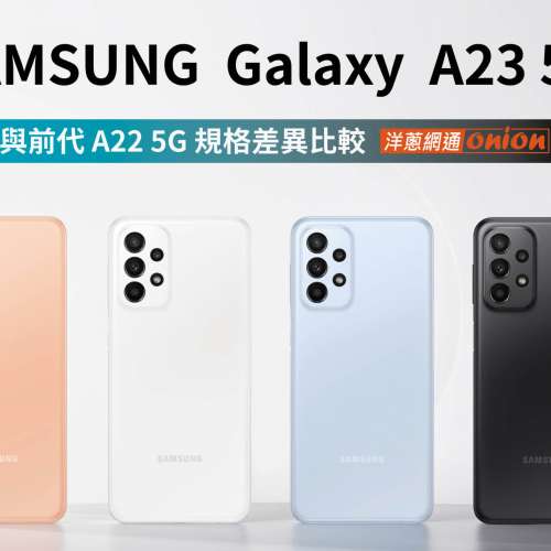 未拆封*100%全新行貨 Samsung A23 5G 6+128 黑色藍色橙色