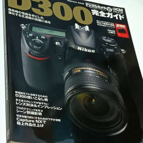 Nikon D300完全Guide Book