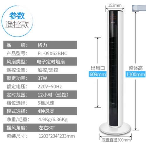 格力(GREE)直立式無葉電風扇