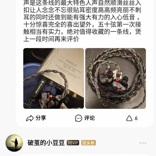 五十弦「夜鹰」金银钯石墨烯五元合金4.4屏蔽接地耳機升級線 (2pin 0.78 4.4)