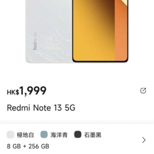 紅米note 13 8+256gb 全新港行未拆開