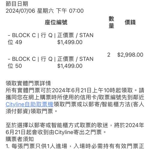 Ive 演唱會 7月6號 1499 C區 二連位
