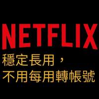 Netflix 4K HDR HK帳戶一年，大量好評，多年經營，放心購買，whatsapp 65232043