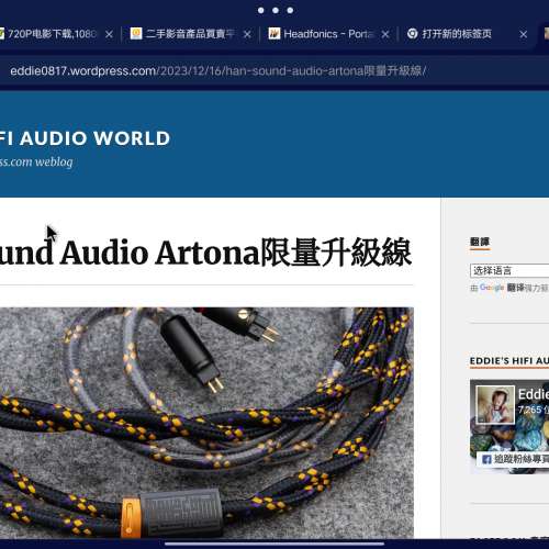 漢聲 Han Sound Audio Artona限量升級線